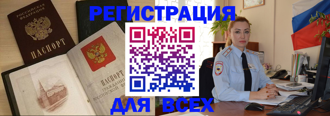 миграционный учет в Кинеле